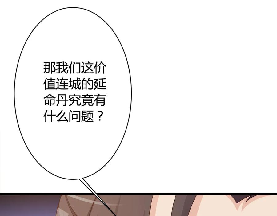 《妖孽太难撩》第25话 第74页
