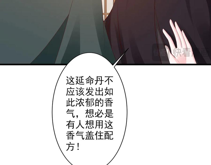 《妖孽太难撩》第25话 第12页