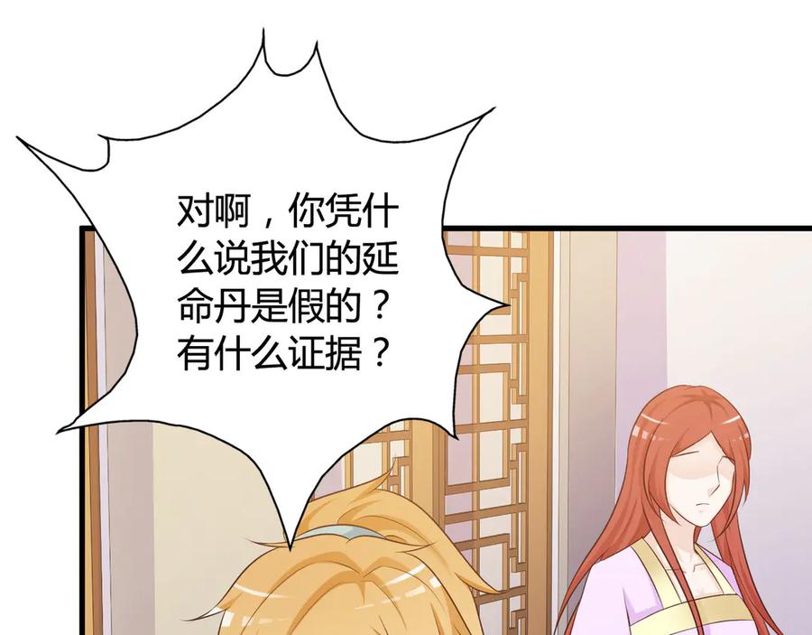 《妖孽太难撩》第25话 第68页