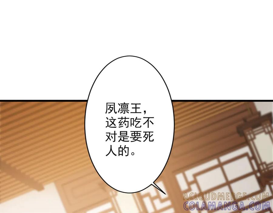 《妖孽太难撩》第25话 第88页