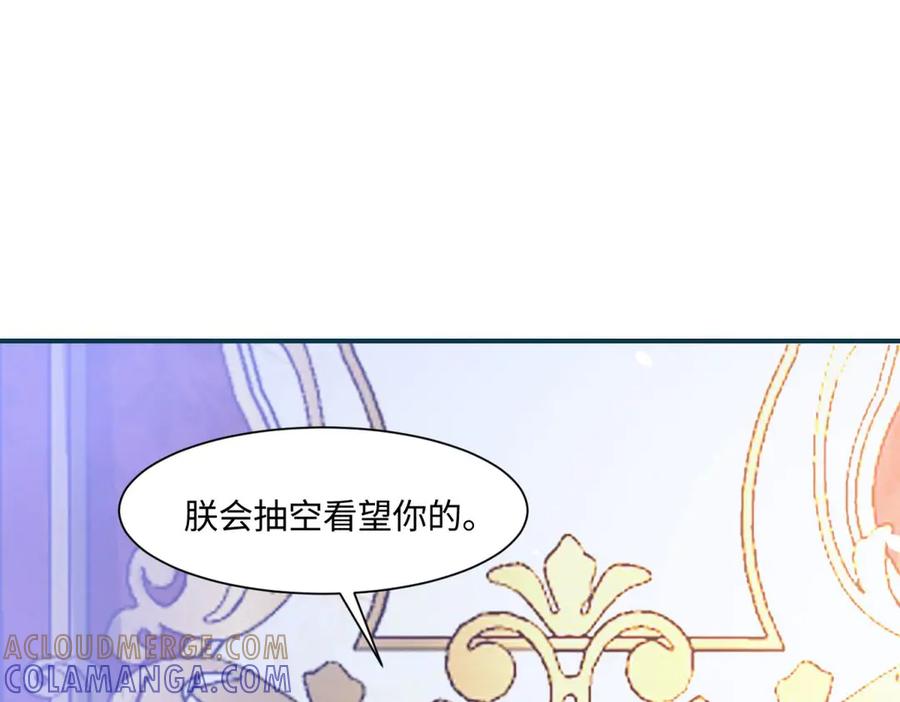 《宠入心扉》第25话 第49页