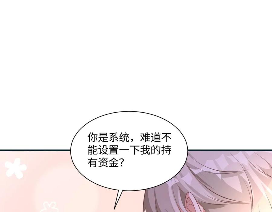 《宠入心扉》第25话 第23页