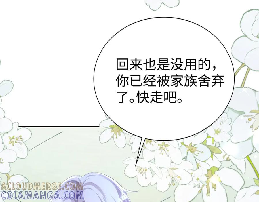 《宠入心扉》第26话 第10页