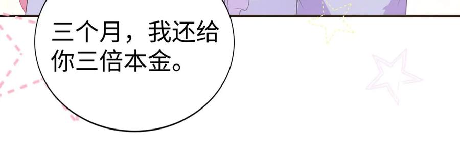 《宠入心扉》第26话 第23页