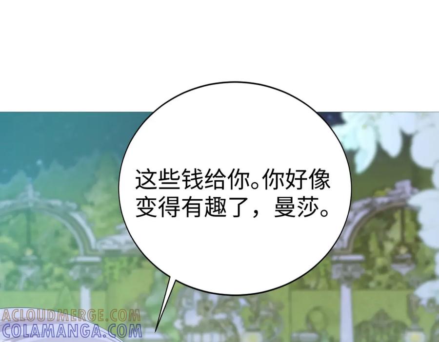 《宠入心扉》第26话 第28页