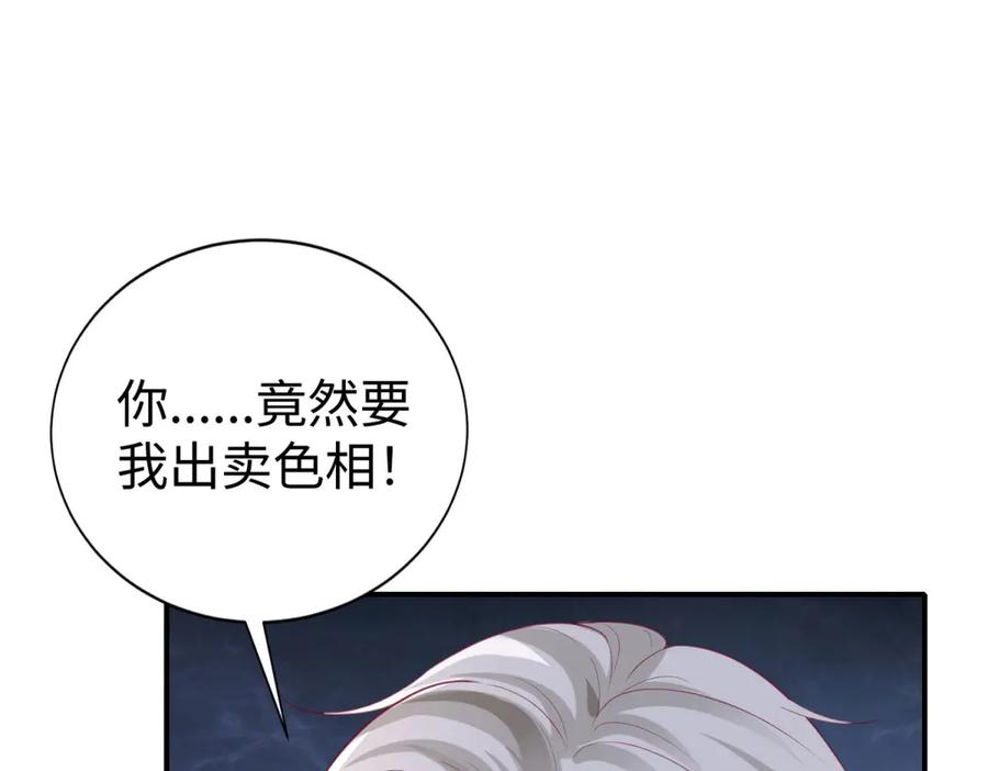 《宠入心扉》第26话 第60页