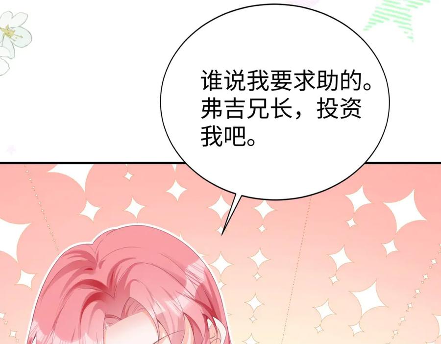 《宠入心扉》第26话 第21页