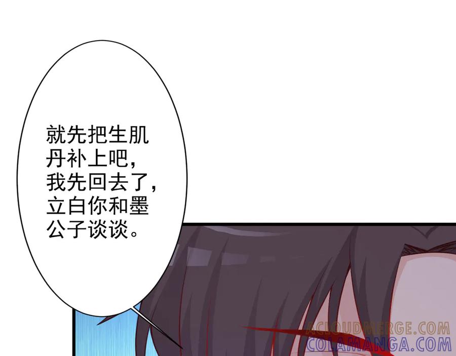 《妖孽太难撩》第26话 第37页