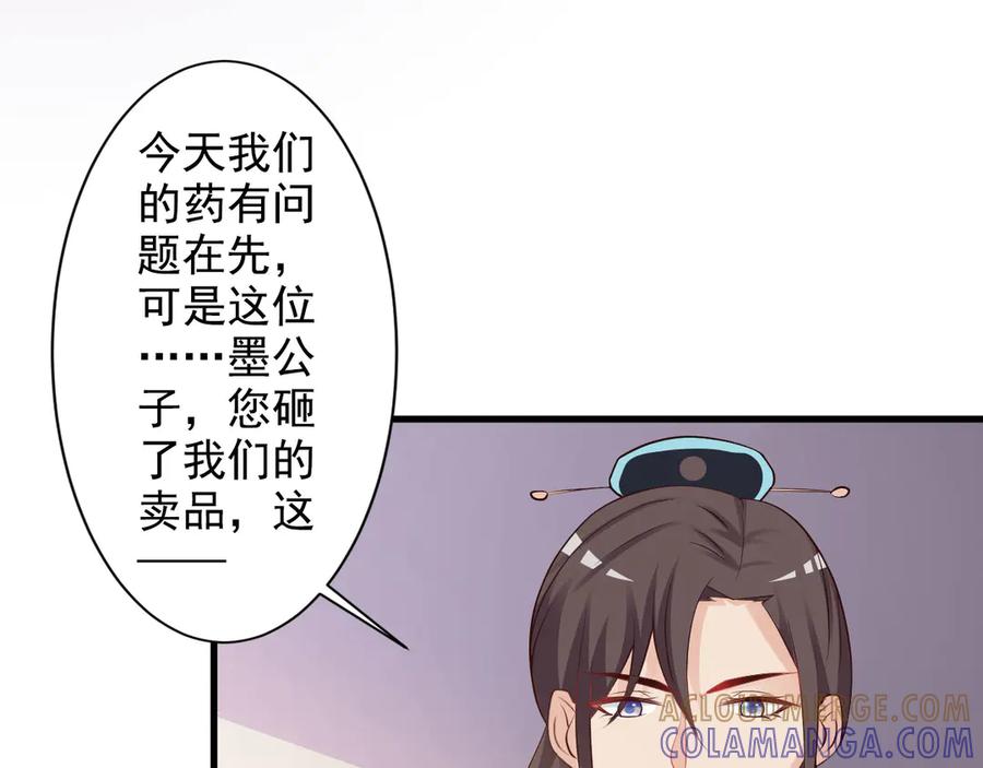 《妖孽太难撩》第26话 第16页
