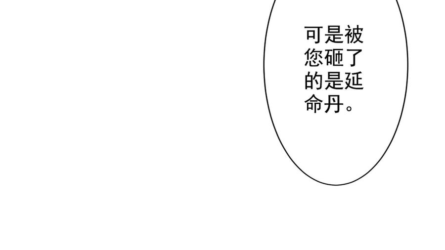 《妖孽太难撩》第26话 第33页