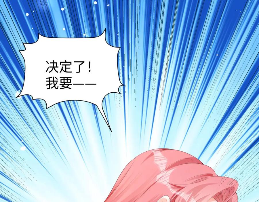 《宠入心扉》第26话 第47页