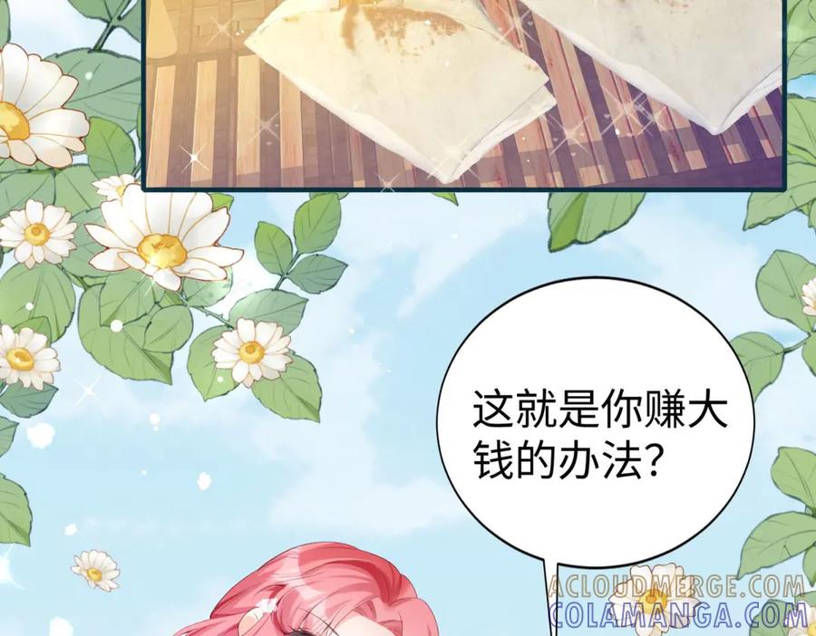 《宠入心扉》第26话 第52页
