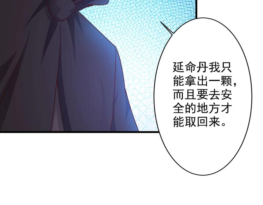 《妖孽太难撩》第26话 第35页