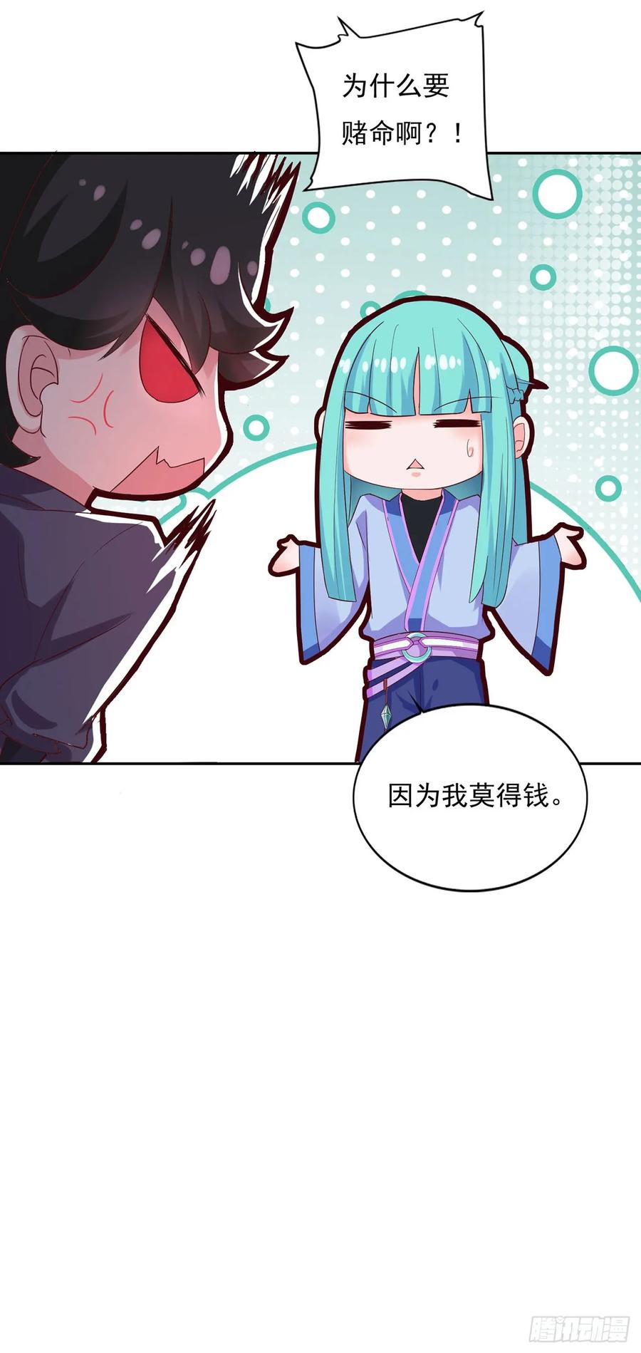 《双脉破局》第26话 第6页