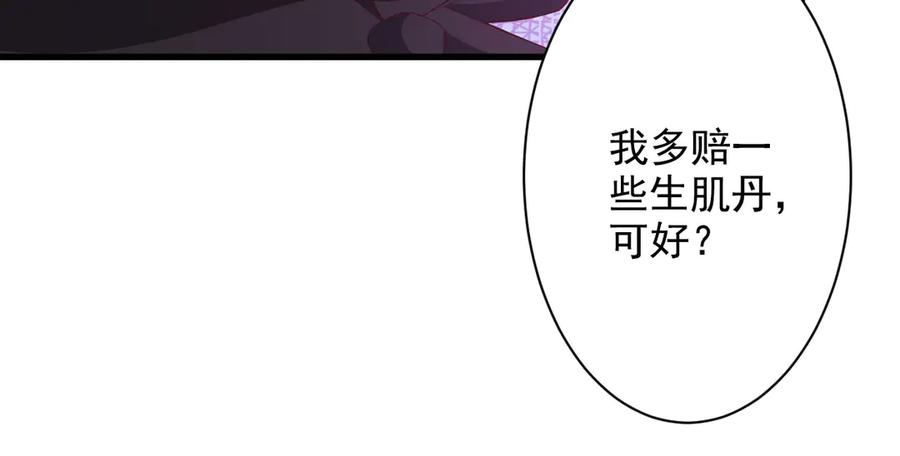 《妖孽太难撩》第26话 第26页