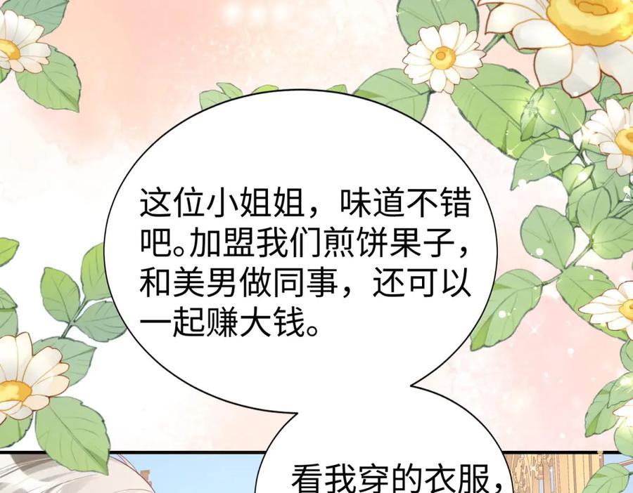 《宠入心扉》第26话 第66页