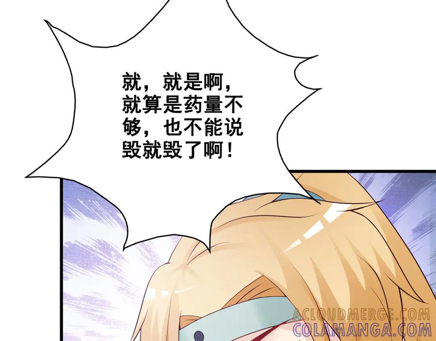 《妖孽太难撩》第26话 第19页