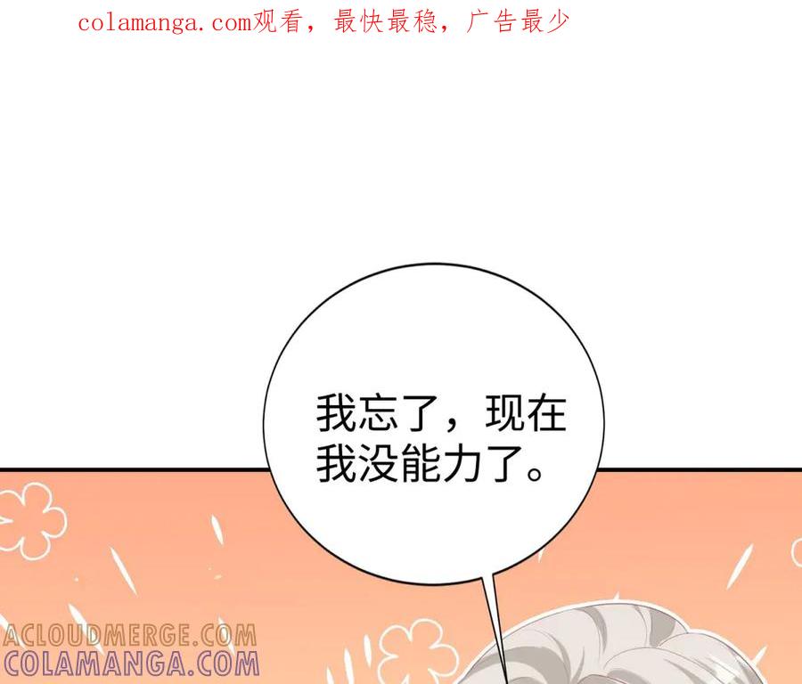 《宠入心扉》第26话 第1页