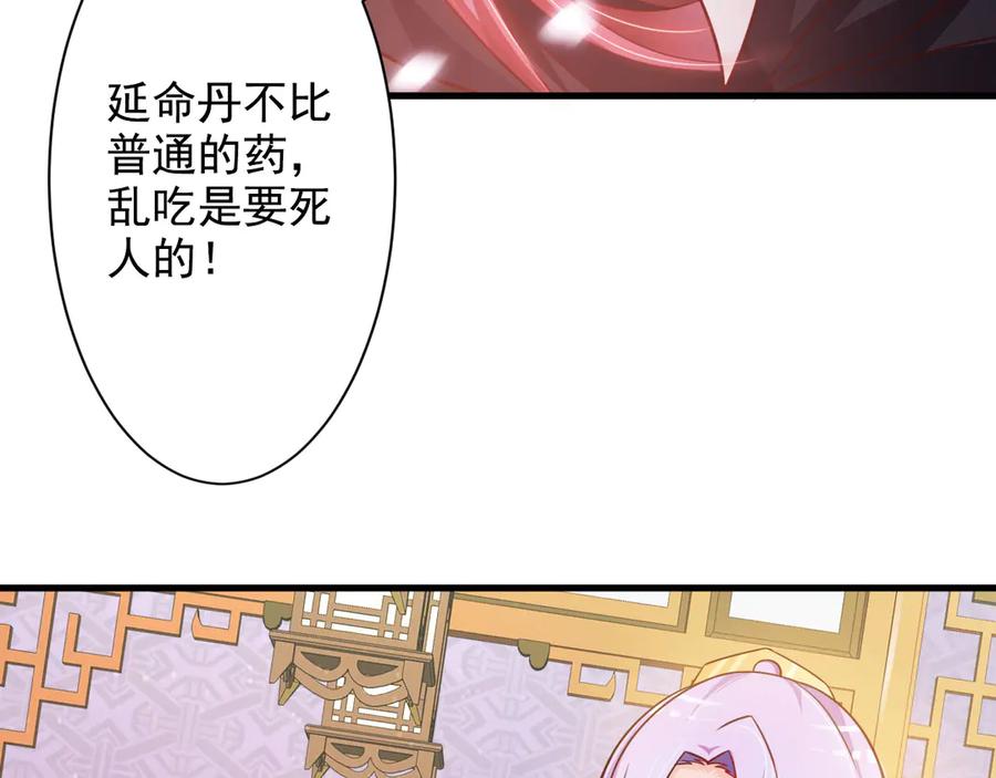 《妖孽太难撩》第26话 第2页