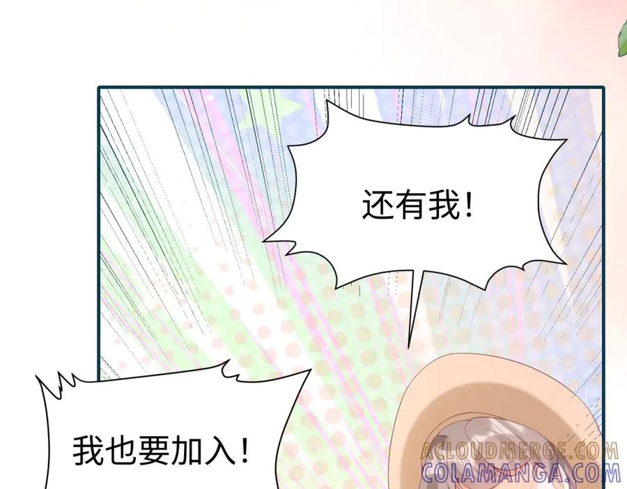 《宠入心扉》第26话 第73页
