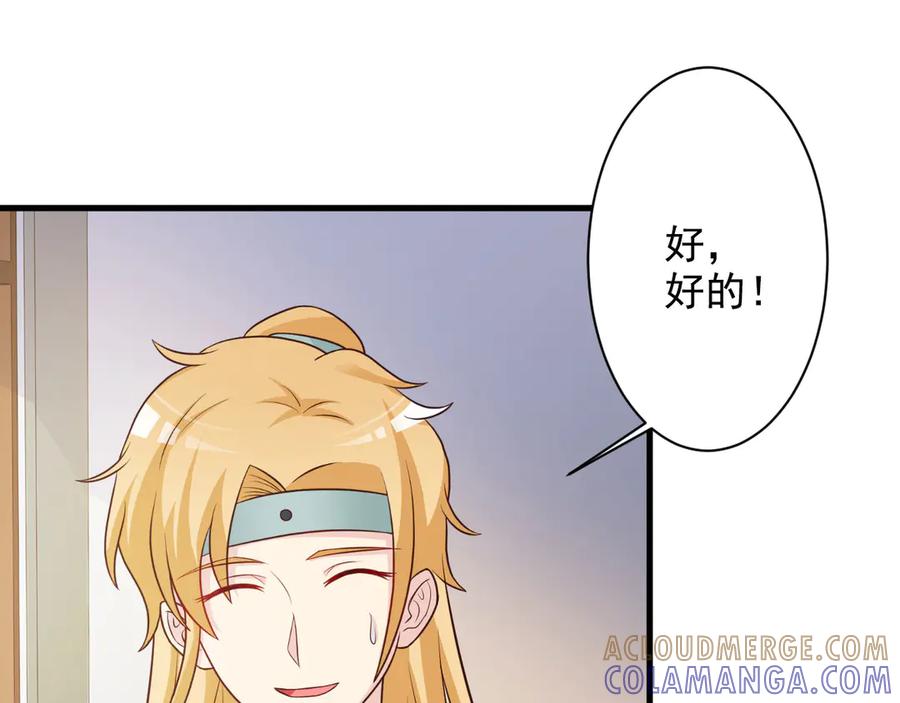 《妖孽太难撩》第26话 第40页