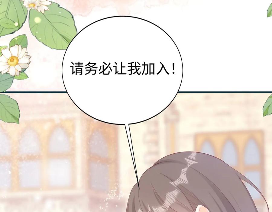 《宠入心扉》第26话 第69页