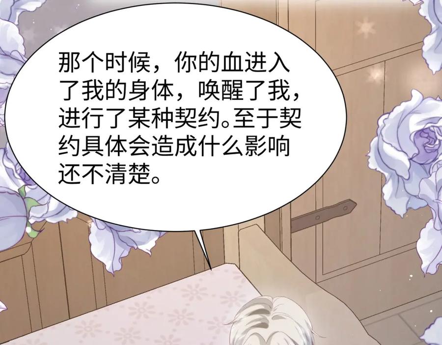 《宠入心扉》第27话 第44页
