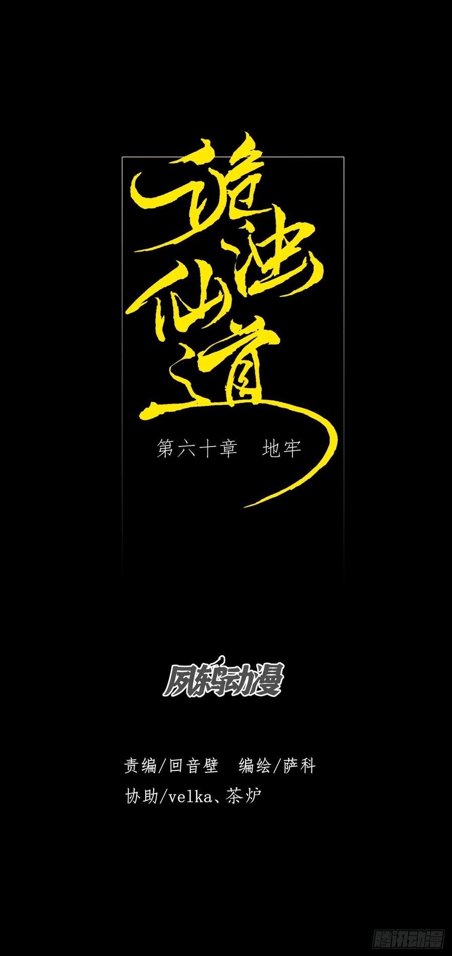 《诡浊仙道》第六十章 地牢 第15页