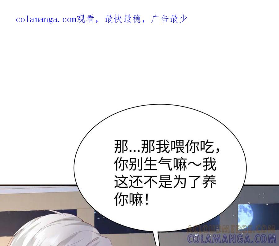 《宠入心扉》第27话 第1页