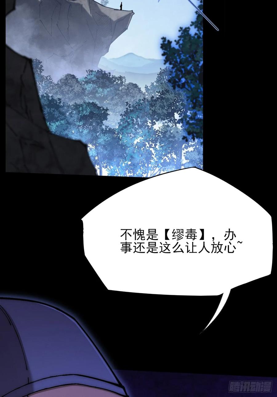 《诡浊仙道》第六十章 地牢 第18页