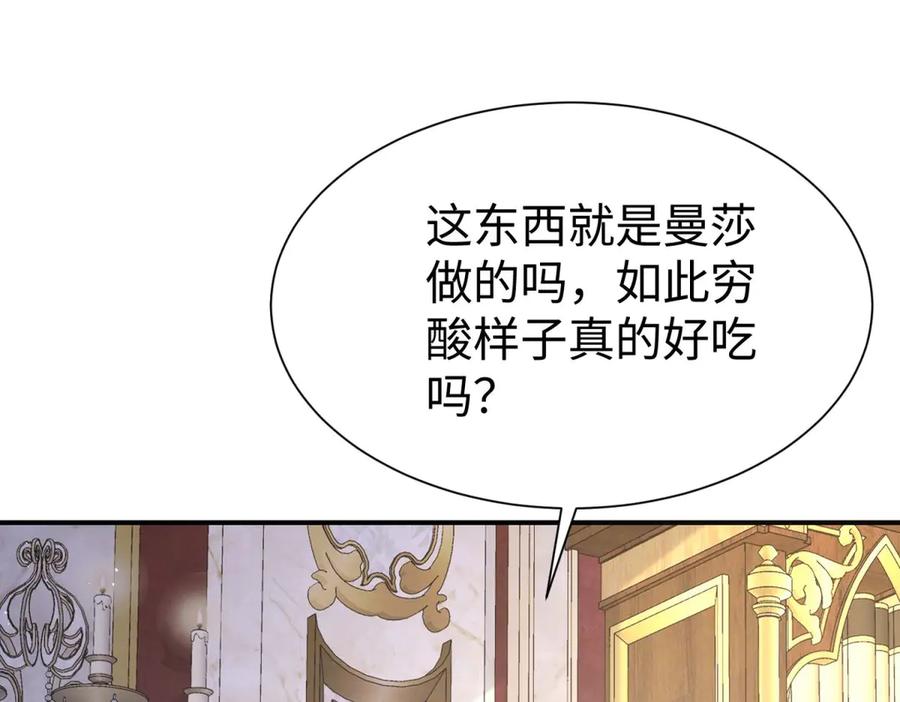 《宠入心扉》第27话 第56页