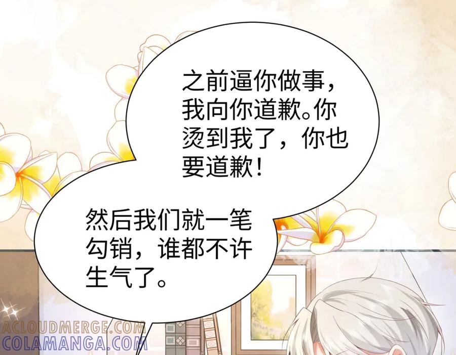 《宠入心扉》第27话 第25页