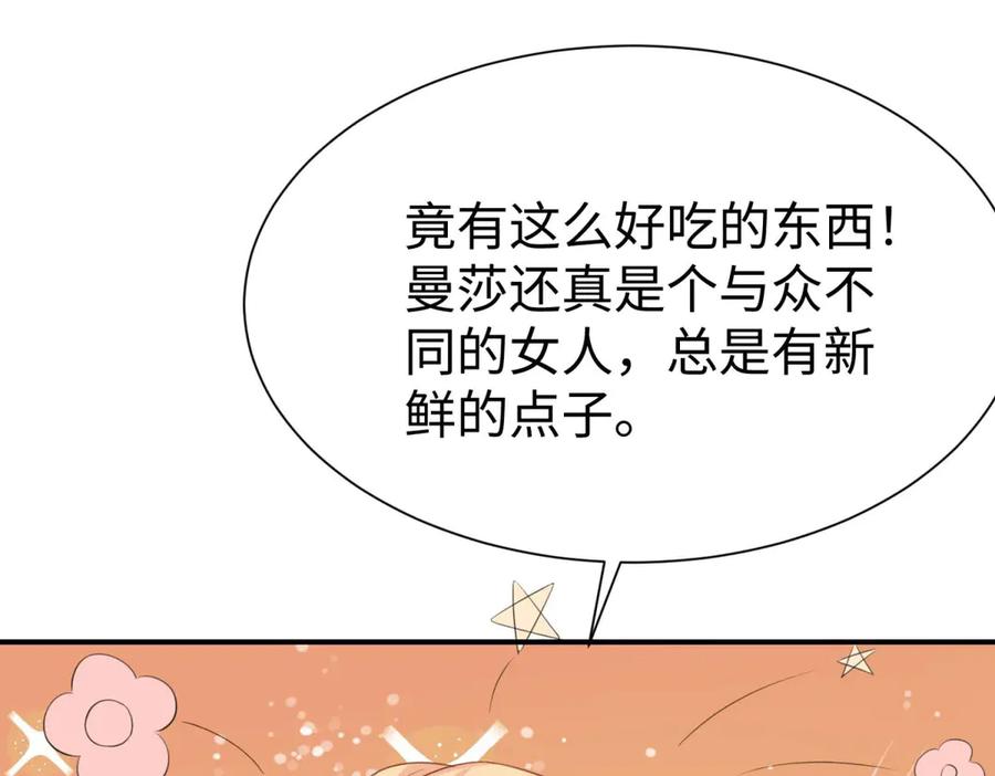 《宠入心扉》第27话 第63页