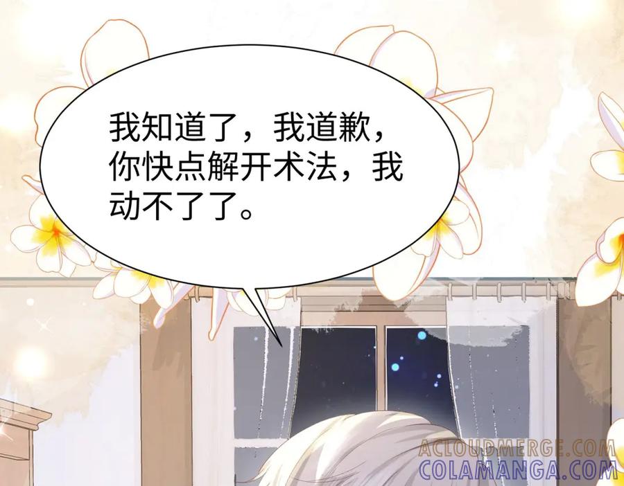 《宠入心扉》第27话 第28页