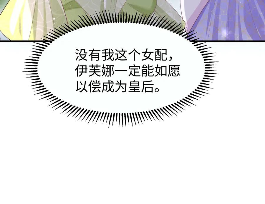 《宠入心扉》第28话 第44页