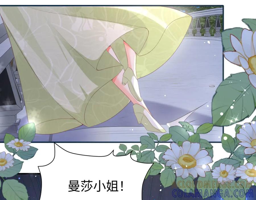 《宠入心扉》第28话 第55页