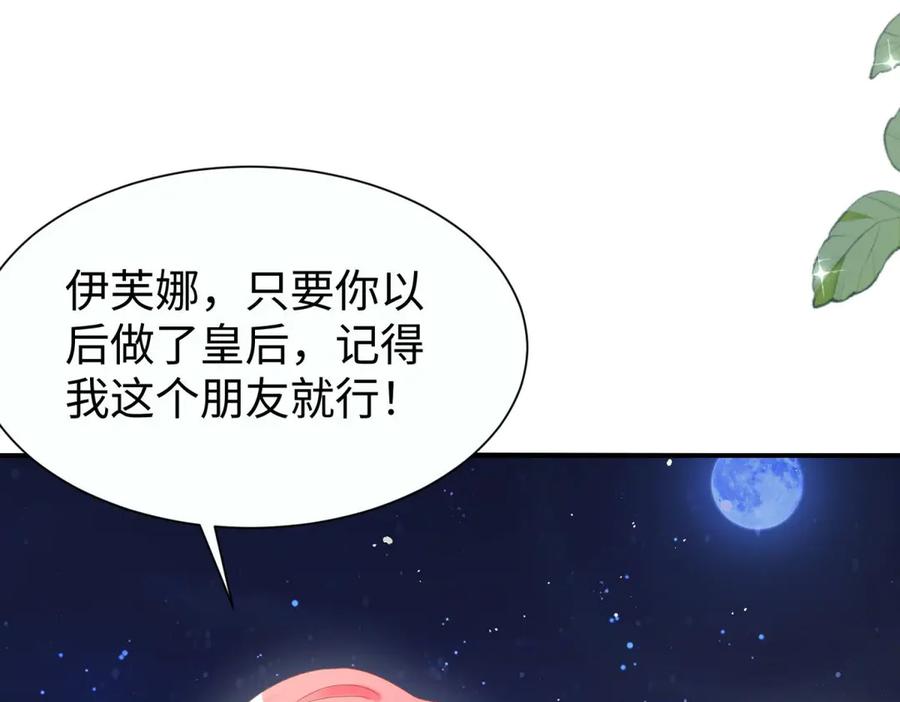 《宠入心扉》第28话 第42页
