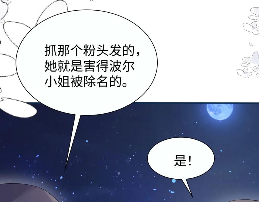 《宠入心扉》第28话 第48页