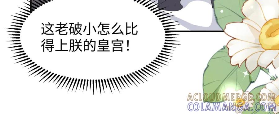 《宠入心扉》第28话 第22页