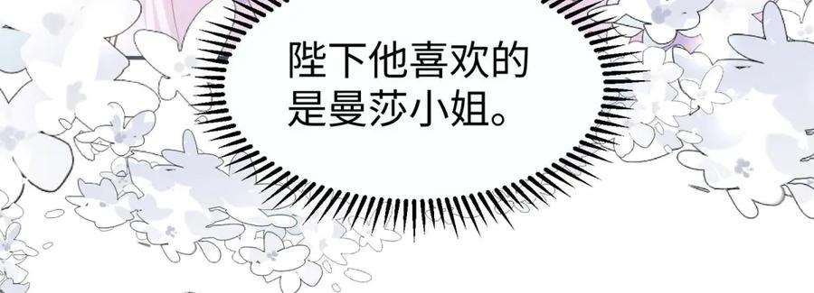 《宠入心扉》第28话 第47页