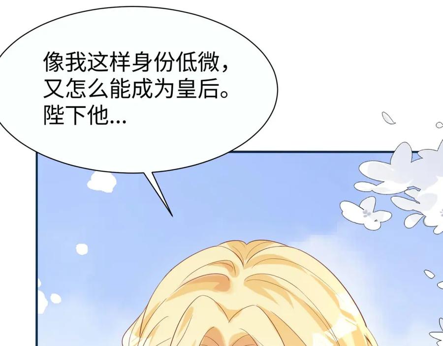 《宠入心扉》第28话 第45页