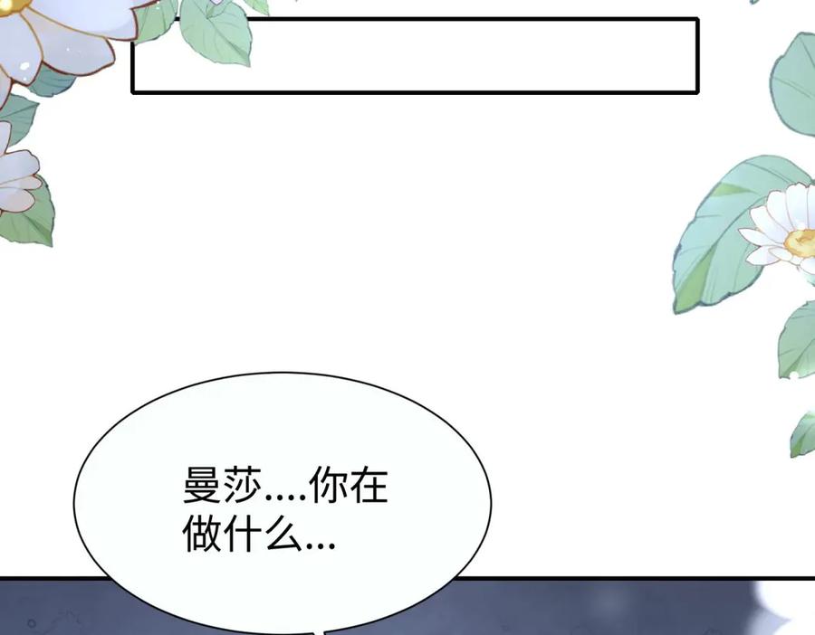 《宠入心扉》第28话 第63页