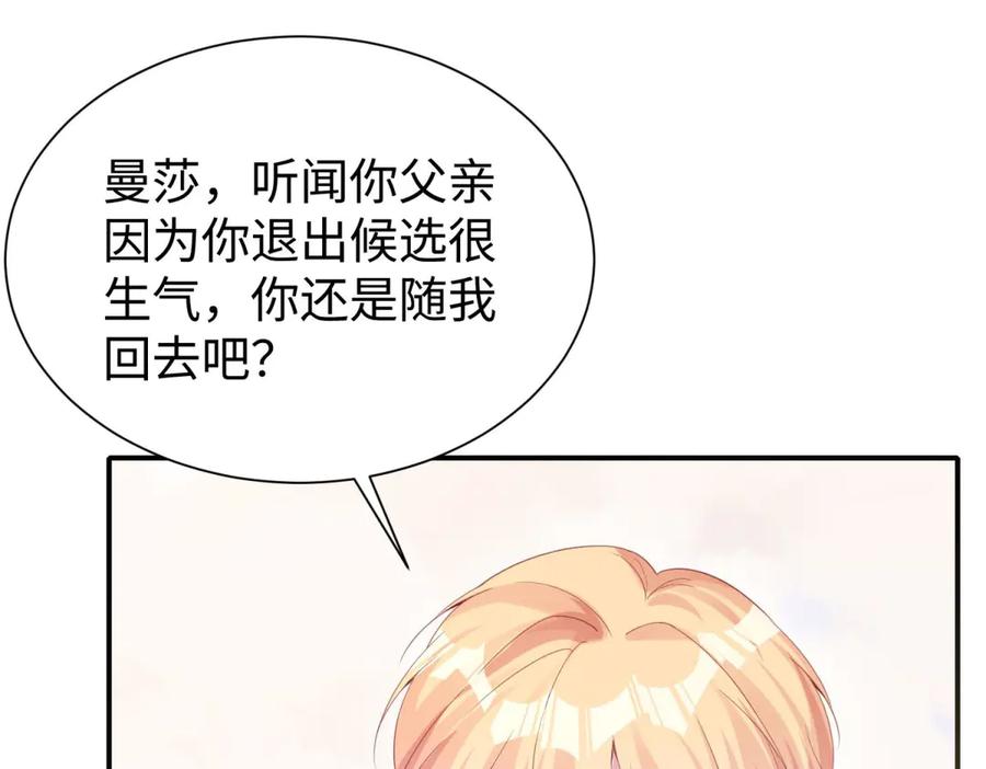 《宠入心扉》第28话 第20页