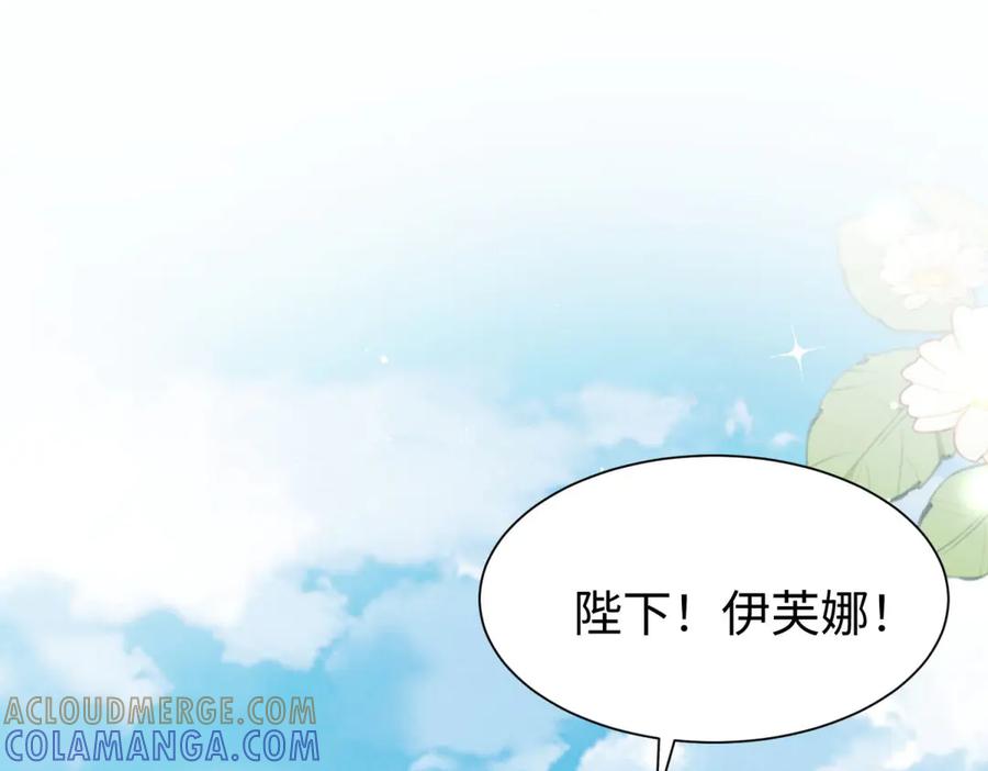 《宠入心扉》第28话 第16页