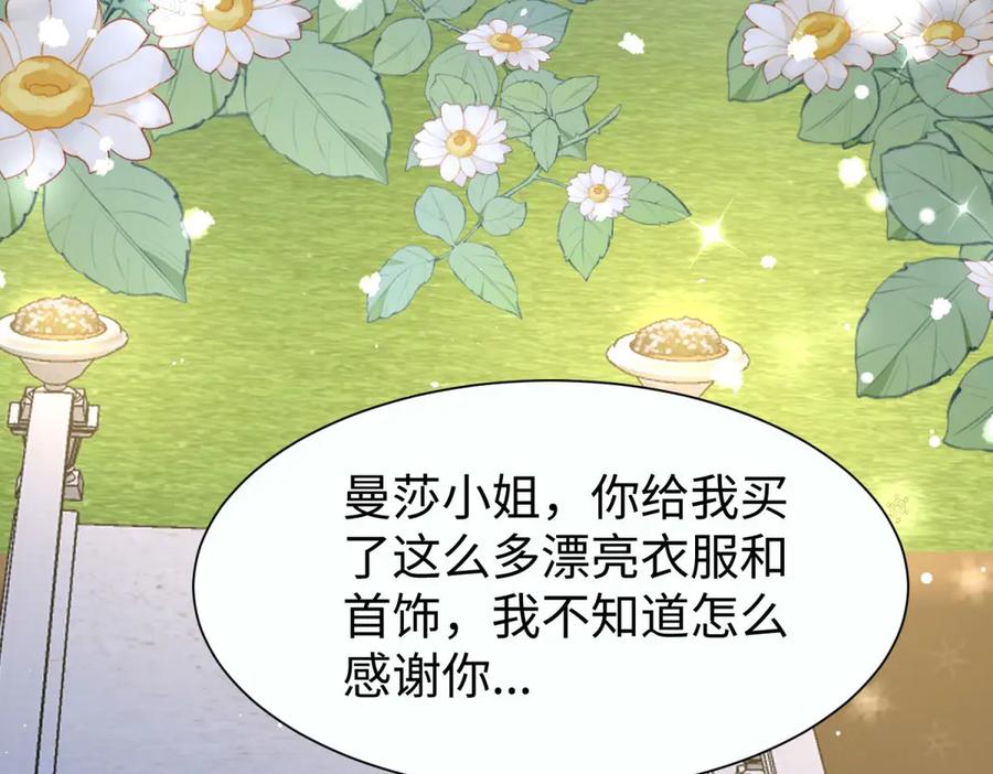 《宠入心扉》第28话 第39页