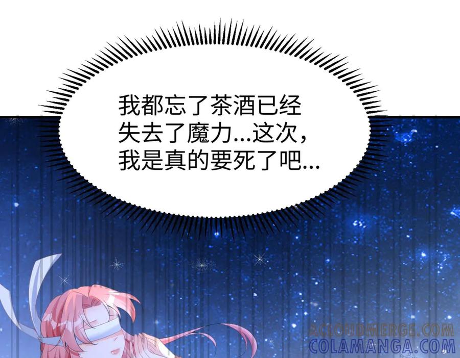《宠入心扉》第29话 第28页