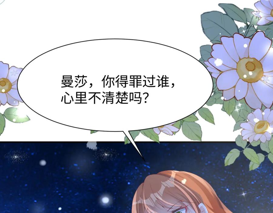《宠入心扉》第29话 第9页