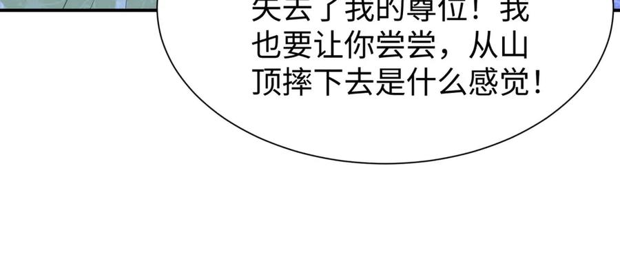 《宠入心扉》第29话 第15页