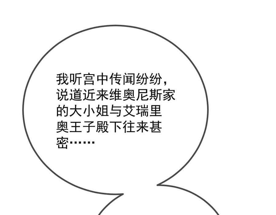 《凯洛斯山的十叶花》第27话 归顺 第108页