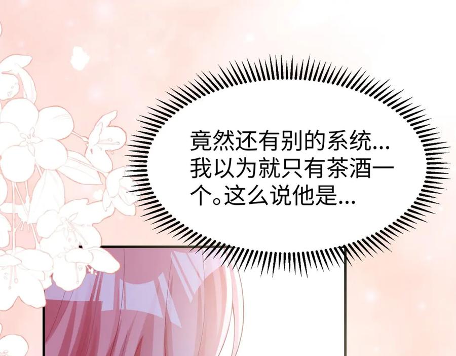 《宠入心扉》第29话 第42页